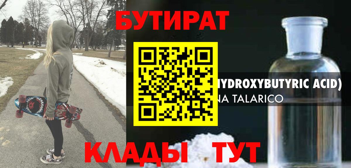 БУТИРАТ 99%  Вход с VPN  Пенза 