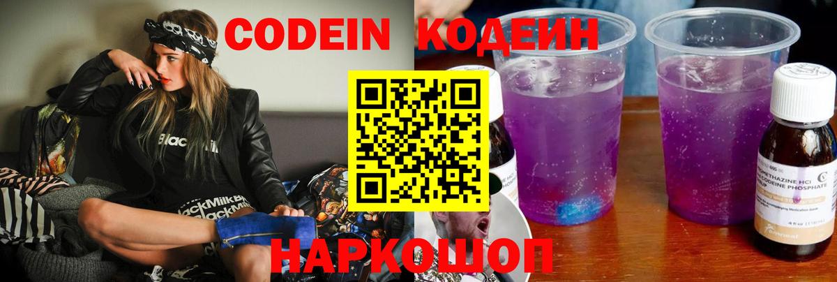 Кодеин напиток Lean (лин) Пенза
