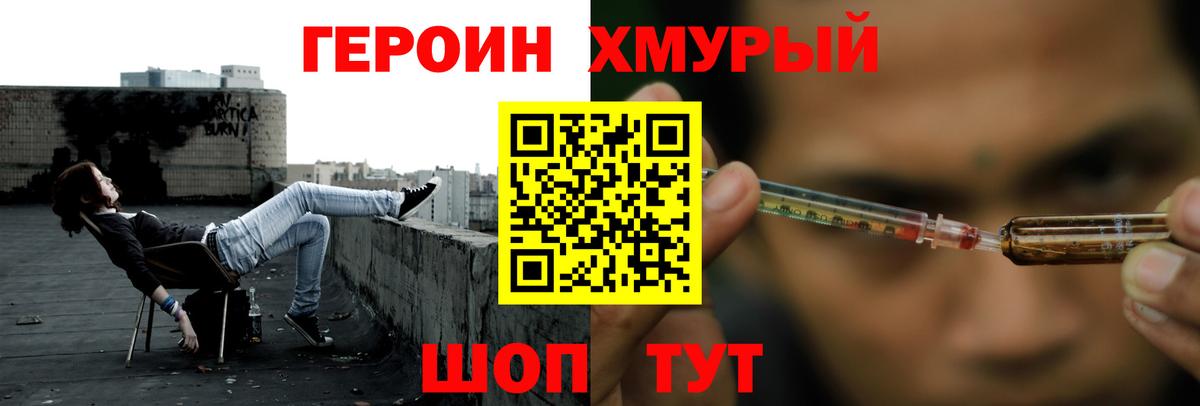 ГЕРОИН Heroin Пенза