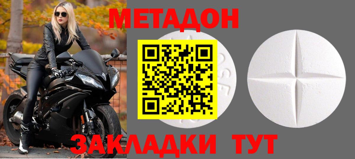 МЕТАДОН мёд  Метадон methadone  Вход с VPN  Пенза 