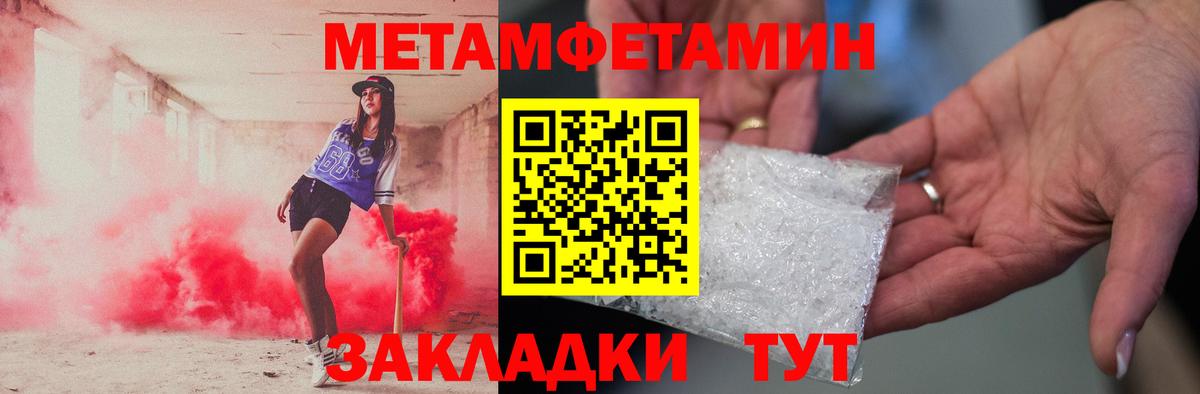 Пенза  МЕТАМФЕТАМИН Methamphetamine  Первитин  Вход с VPN 