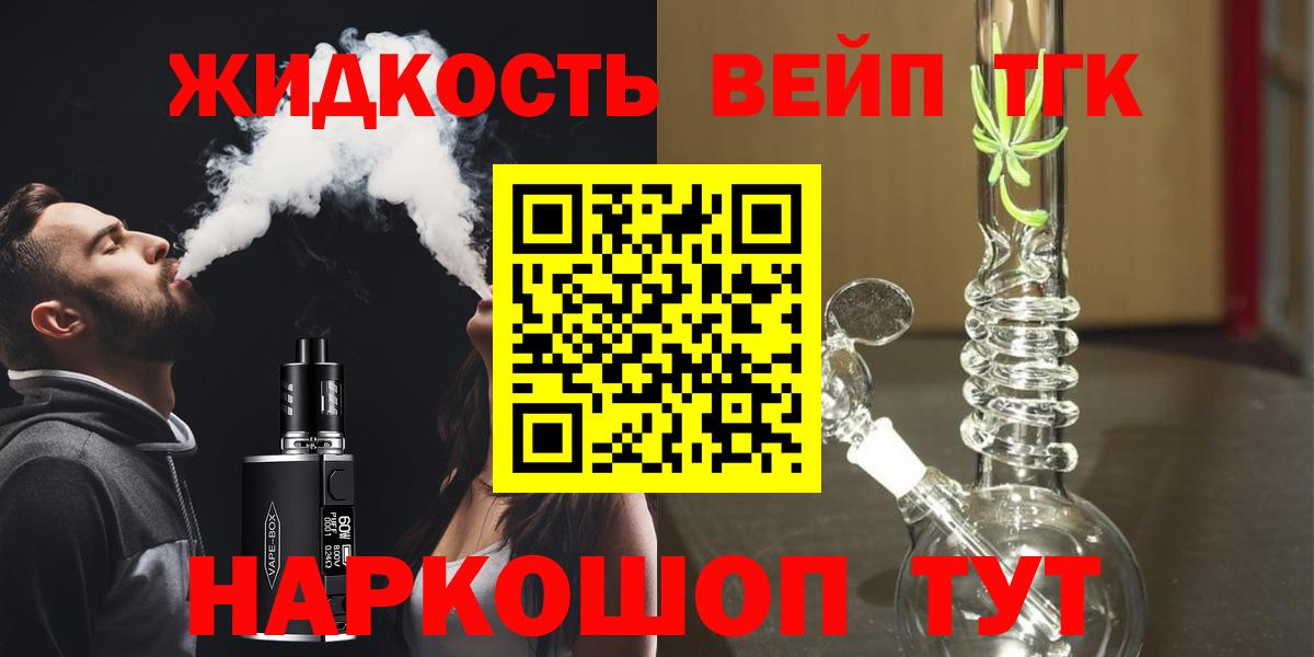 Пенза  ТГК жижа  где купить   Вход с VPN 